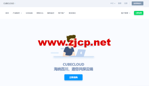 #618促销#CUBECLOUD：全场88折优惠，提供香港GIA、洛杉矶GIA、洛杉矶4837产品，G口带宽，低至39.6元/月