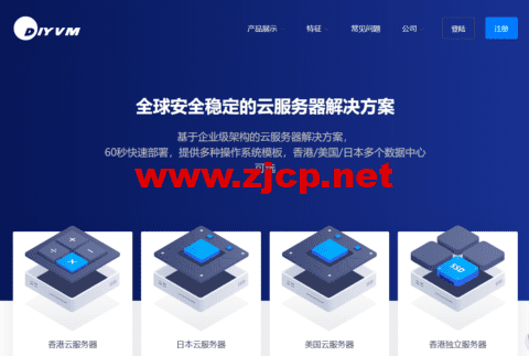 DiyVM：香港vps/日本vps/洛杉矶vps，CN2线路VPS，2核/2G内存/50G硬盘/不限流量/5Mbps带宽，月付50元起