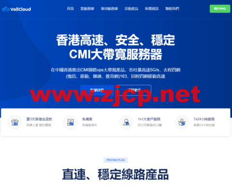 #上新#VoLLcloud： HK CMI 新产品大带宽vps，1核/512M内存/10G SSD硬盘/1TB流量/400Mbps带宽，/年