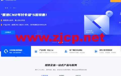 #七月优惠#快云科技：8折优惠，香港CN2，1核/1G/20M带宽，折后仅需23.2元