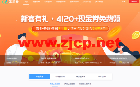 华纳云：新加坡云服务器VPS低至24元/月，CN2 GIA三网电信直连，自营新加坡SG1数据中心