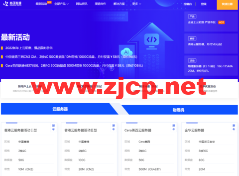 桔子数据：韩国首尔CN2 GIA 优质回国线路，2核/2G内存/20G/5Mbps不限流量，低至48元/月，八折续费同价