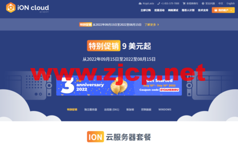 ION Cloud：美国VPS，1核/2G内存/3TB流量/1Gbps带宽，$9.31/月起，可选洛杉矶/圣何塞/夏威夷/达拉斯机房