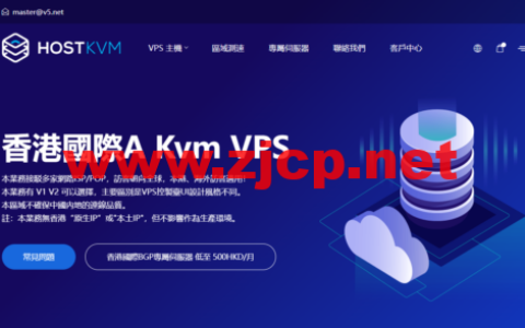 #优惠#HostKvm：香港国际线路vps，1核/1G内存/10G硬盘/500G流量/50Mbps带宽，月付$4.9