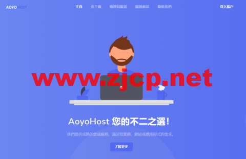 傲游主机：全场8折，洛杉矶三网CN2 GIA线路，1核/2G内存/30G SSD/500G流量/100M带宽，月付54元起