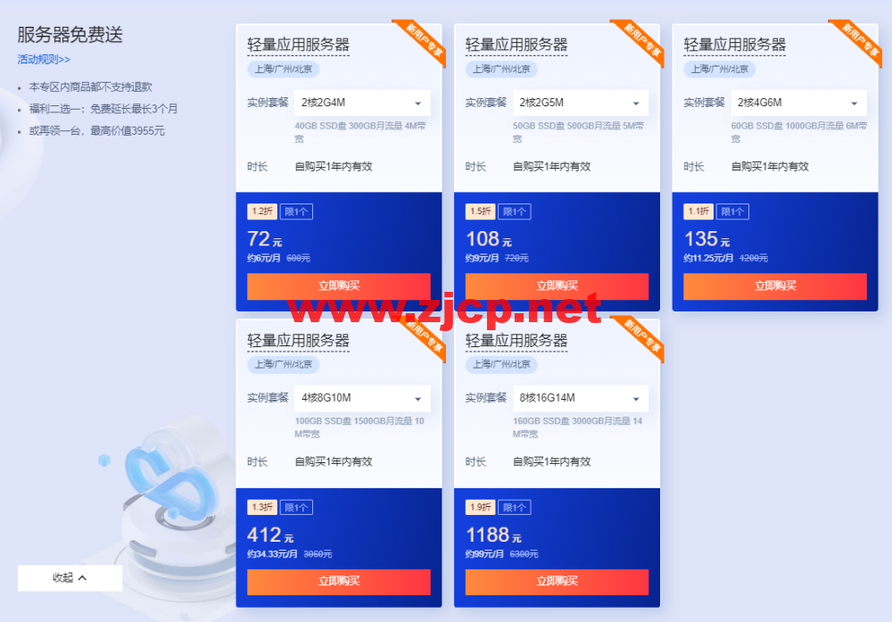 腾讯云：2核/2G内存/4Mbps/国内轻量/年付72元起，2核/4G/1Mbps/国内cvm云服务器/年付184元起，买云服务器送免费机器，最长免费续3个月