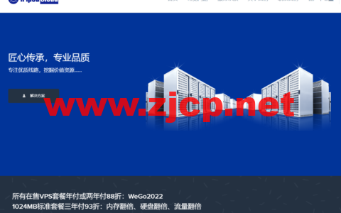 TripodCloud：全场VPS套餐年付或两年付88折，1024MB内存套餐三年付93折：内存翻倍、硬盘翻倍、流量翻倍
