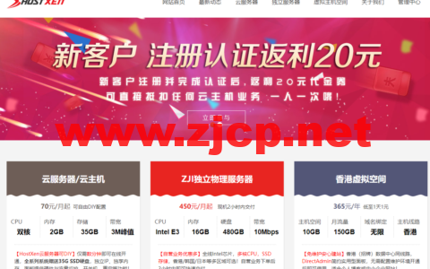 HostXen：DIY配置云主机，充值送代金券，2核2G内存/35G硬盘/3M带宽，50元/月起