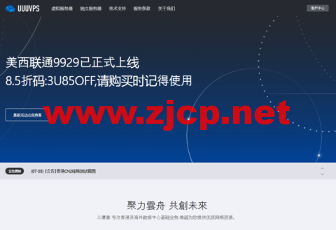 UUUVPS：美国原生IP vps，洛杉矶机房as9929线路，1核/1G内存/30G SSD硬盘/800G流量/200Mbps带宽，39元/月起，2年付468元起