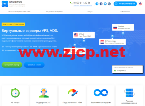 KingServers：国外便宜VPS，2核/2G内存/60G NVME硬盘/100Mbps带宽不限流量，.6/月起，可选美国/俄罗斯/荷兰
