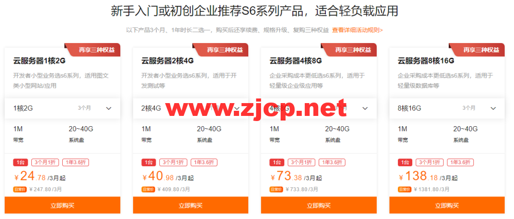 阿里云：9月上云钜惠，1核1G云服务器，仅需0.69元/天，可用一年，入门款云服务器24.78元/3个月起，企业款云服务器2核4G751.68/年起