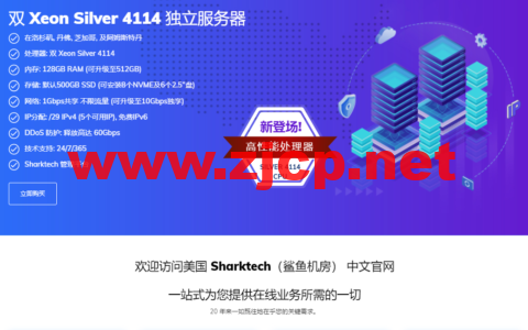 Sharktech：美国不限流量高防服务器，E3高防10Gbps不限流量服务器$509/月，E5高防10Gbps不限流量服务器$549/月，配置可升级