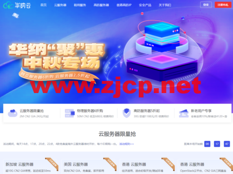 华纳云：中国香港云服务器CN2 2M低至28元/月(338元/年)，双向CN2三网直连，延迟低至5ms，简单测评