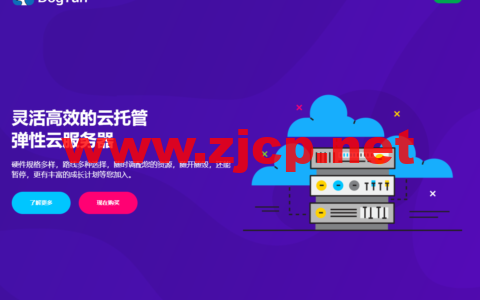 #国庆促销#狗云：新购买弹性云7折、经典云8折，自动化服务器优惠100元，买1个月用2个月