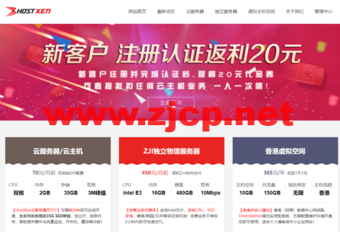 HostXen：日本大阪云主机，充值送20元代金券，2核2G内存/35G硬盘/3M带宽，50元/月起