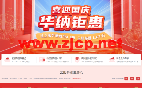 华纳云：国庆促销，CN2 GIA云服务器低至24元/月，物理服务器4.6折/高防服务器5折起