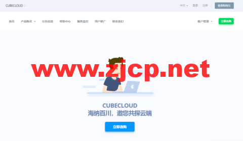 CUBECLOUD：香港/洛杉矶GIA产品85折，AS4837/NNT产品7折，27元/月起