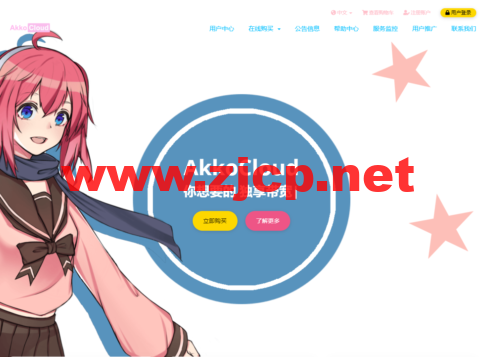 AkkoCloud：美国圣何塞CN2全面补货，最低50元/月，99元/季，299元/年，三网回程CN2 GIA 国内速度优秀.电信去程CN2 GIA