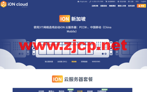 iON Cloud：新加坡云服务器，1核/2G内存/50G SSD硬盘/2TB流量，$10/月起，支持windows