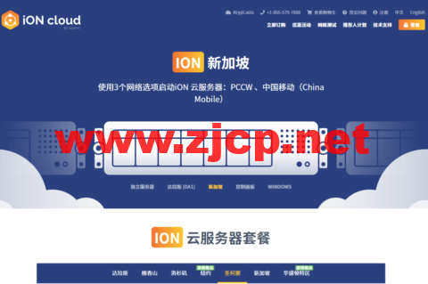 iON Cloud：新加坡云服务器，1核/2G内存/50G SSD硬盘/2TB流量，/月起，支持windows