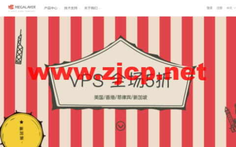Megalayer：新加坡多ip vps云服务器促销，$7.83 /月起，特价年付VPS低至199元（CN2优化线路可选），美国/香港/菲律宾/新加坡机房可选