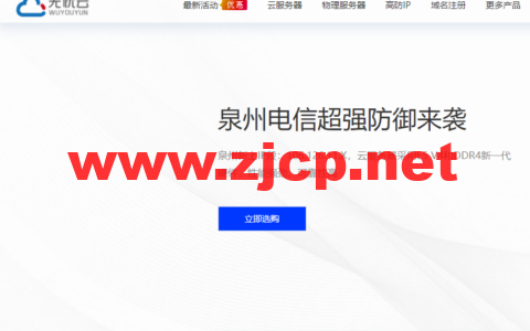 无忧云：东莞电信200Gbps高防物理机，550元/月起，东莞BGP高防，50Mbps带宽独享，999 元/月起