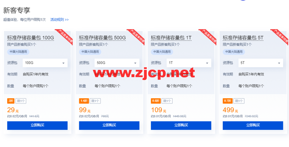 腾讯云对象存储COS：金秋特惠专场，存储包500GB一年只需99元，再加10元容量再翻倍！