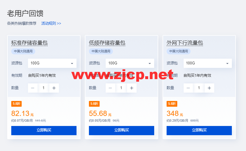 腾讯云对象存储COS：金秋特惠专场，存储包500GB一年只需99元，再加10元容量再翻倍！