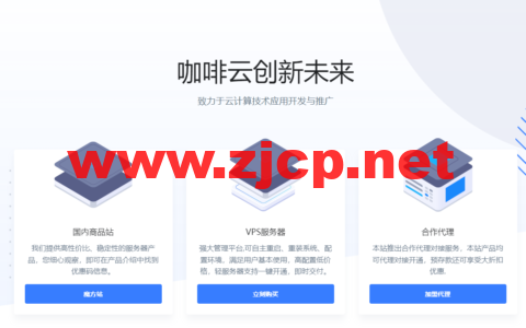 咖啡主机：美国洛杉矶Cera机房，三网as4837线路vps，1核/1G内存/45G硬盘/双向600G流量/280Mbps带宽，¥14.4元/月起