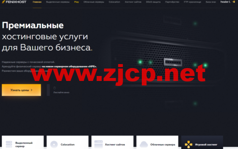 FenixHost：俄罗斯莫斯科机房vps，小时计费vps，1核/1G内存/32G硬盘/不限流量/10Gbps带宽，203₽/月起，注册送500₽