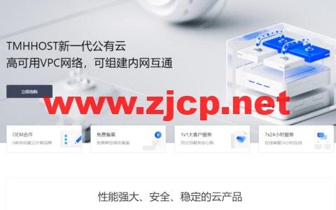 Tmhhost：双十一，全场VPS一律7折，香港cn2低至24元，洛杉矶CN2低至28元，洛杉矶AS9929低至23元，日本软银35元