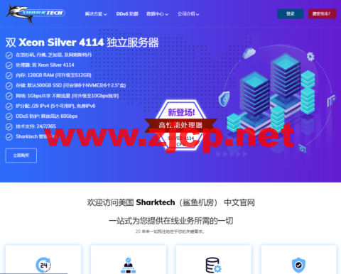 Sharktech：美国丹佛机房高配置服务器促销，双E5-2678V3/64G/1TB NVMe，1Gbps不限流量，9/月