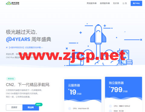#11.11#极光KVM：119元盲盒，多款高配美西AS9929套餐，VPS全场65折优惠，18元/月起