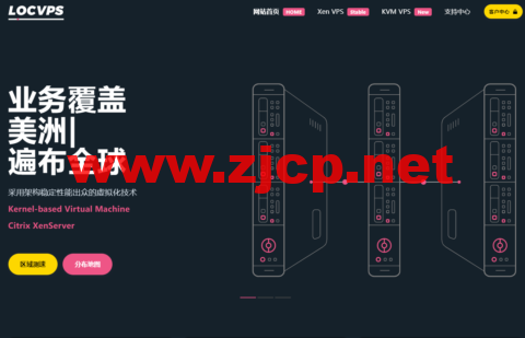 #11.11#LOCVPS：充值最高送350元，6G内存VPS终身7折，66.5元/月起，可选日本/香港/美国直连线路