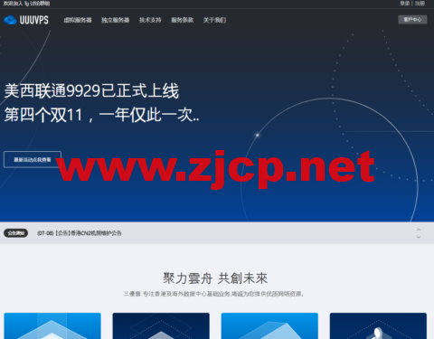 #11.11#UUUVPS：美国VPS年付91元起，香港CN2 VPS年付182元起，日本软银VPS318元/年