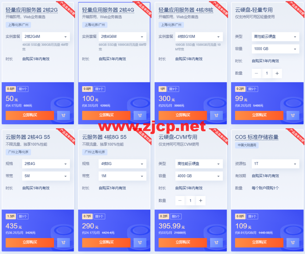 腾讯云：双11特惠，轻量云服务器低至50元/年，顶级COM域名1元限量秒杀抢购，服务器免费送/100%抽奖