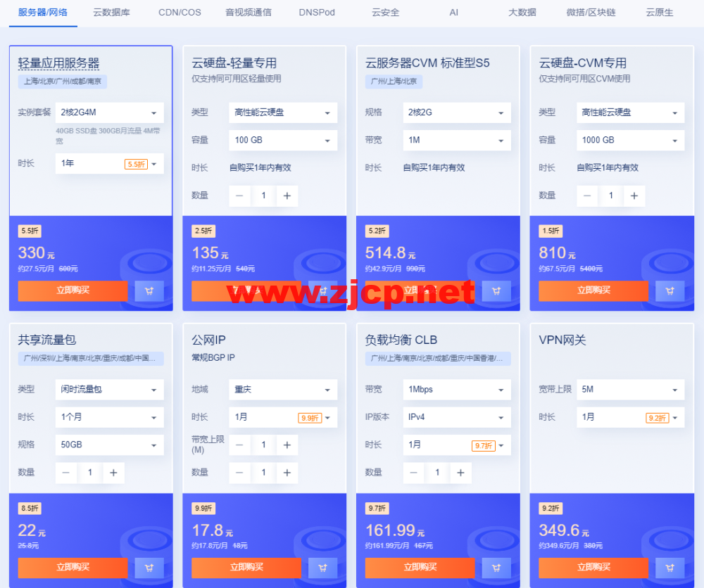 腾讯云：双11特惠，轻量云服务器低至50元/年，顶级COM域名1元限量秒杀抢购，服务器免费送/100%抽奖
