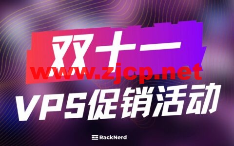 RackNerd：新增AlmaLinux OS 9/Rocky Linux OS 9 和 CentOS Stream 9操作系统模板，附2022双十一VPS促销套餐，年付11.11美元起