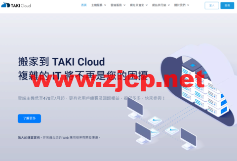TAKICloud : 台湾VPS，1核/1G内存/25G SSD/1000GB流量/1Gbps带宽，720TWD/月起，原生IP，另可选韩国CN2云主机