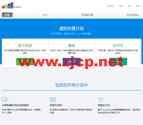 Justhost：波兰华沙机房vps，200M-1Gbps不限流量，