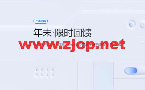 腾讯云：热卖云产品年终特惠，2核2G轻量应用服务器6.58元/月起