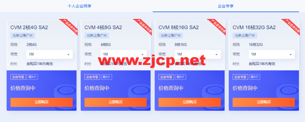 腾讯云：热卖云产品年终特惠，2核2G轻量应用服务器6.58元/月起