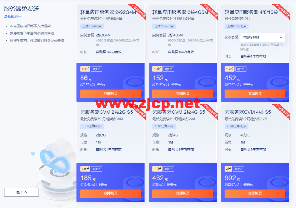 腾讯云：热卖云产品年终特惠，2核2G轻量应用服务器6.58元/月起