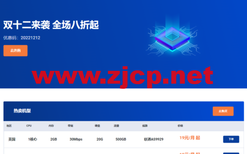 #双十二优惠#A400互联：全场八折，月付19元起，可选香港/美西9929/美西GIA/美西4837/日本软银