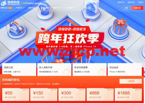 恒创科技：跨年狂欢季，海外服务器2.8折起，低至31元每月