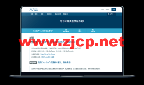 #三周年庆#六六云：全站产品月付85折、年付66折，美、英原生IP，可看tiktok