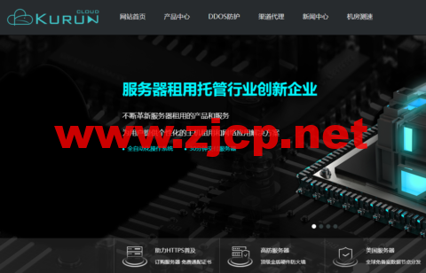 KURUN：美国洛杉矶特价服务器，E3-1240v2/16GB内存/250GB SSD硬盘/不限流量/30Mbps带宽/洛杉矶CN2 GIA，0/年