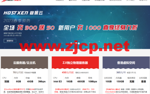 #2023年1月促销#HostXen：DIY主机，充300送50，充600送150，美国/日本/香港6G内存vps，月付70元起