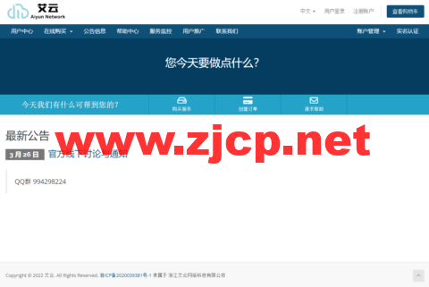 艾云：洛杉矶CS机房上线，大陆优化线路，原生IP，解锁Tiktok，35元/月，200元/年