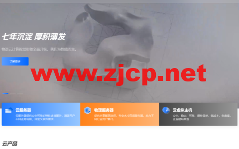 物语云：日本大阪软银线路vps，1C1G月付36元，年付限时79折342元，平均每月28.5元，滚动优惠，续费同价